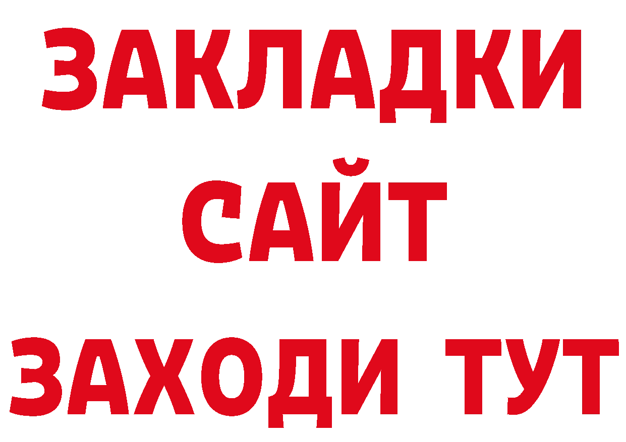 БУТИРАТ BDO 33% онион дарк нет MEGA Берёзовский